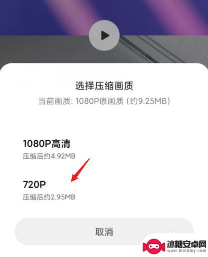 手机怎么压缩游戏画质 小米手机压缩视频画质教程
