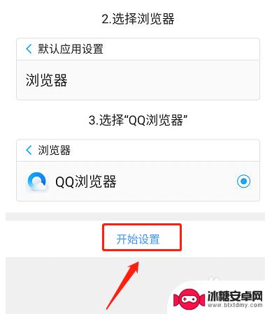 手机怎么设置qq浏览器为默认浏览器 手机上的QQ浏览器怎么设置为默认浏览器