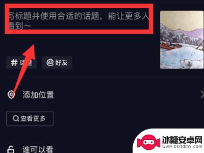 怎么设置抖音照片封面(怎么设置抖音照片封面图片)