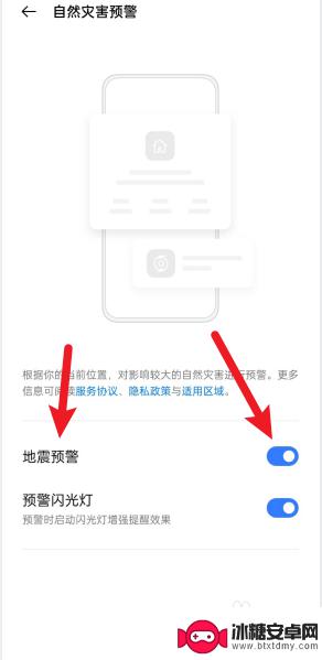 真我手机设置地震怎么设置 realme手机如何设置地震预警功能