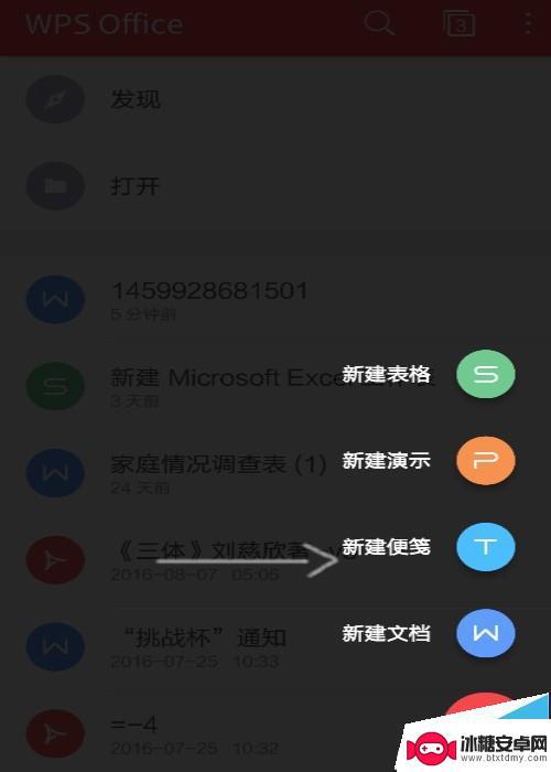 手机wps转换word文档怎么转pdf 手机WPS OFFICE怎样将word文档转换为pdf文件