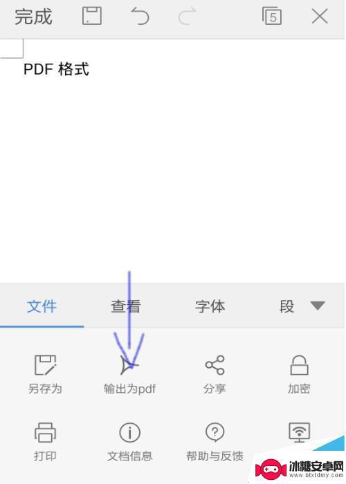 手机wps转换word文档怎么转pdf 手机WPS OFFICE怎样将word文档转换为pdf文件