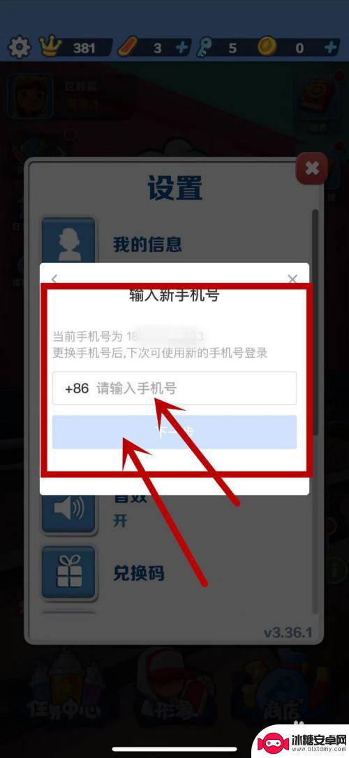 怎么把地铁跑酷的号登在另一个手机上 地铁跑酷怎样登陆别的账户