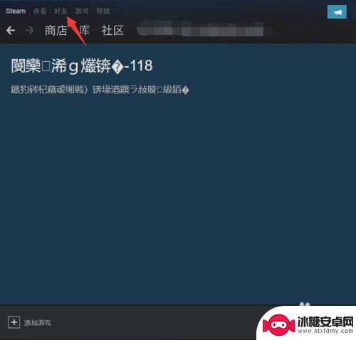 steam出现乱码怎么解决 Steam好友界面乱码解决方法