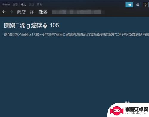 steam出现乱码怎么解决 Steam好友界面乱码解决方法