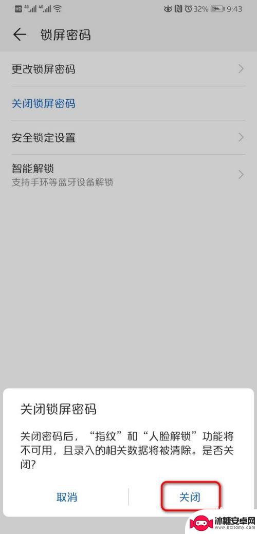 华为手机如何强制去除密码 华为手机怎么关掉锁屏密码
