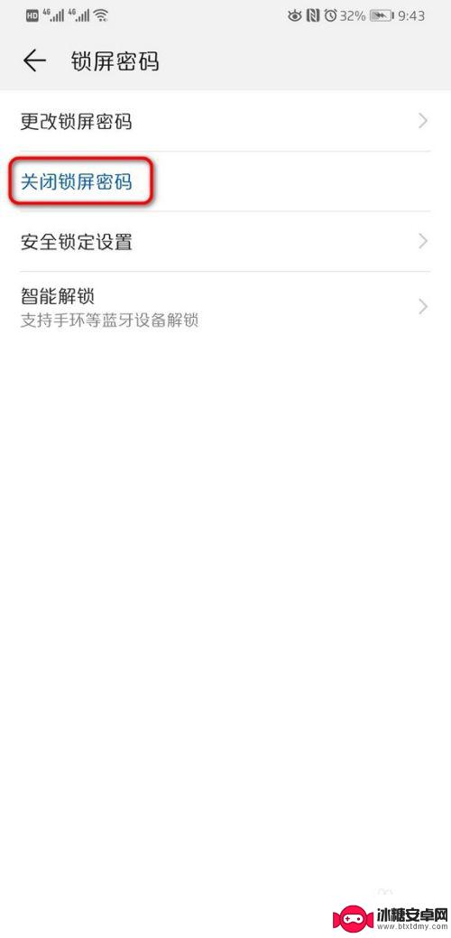 华为手机如何强制去除密码 华为手机怎么关掉锁屏密码