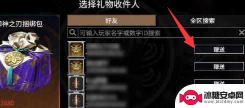 steam的永劫无间怎么赠送 永劫无间steam怎样赠送好友礼物