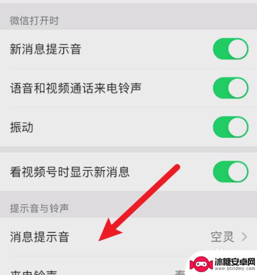 苹果手机微信消息提醒声音怎么设置 苹果手机微信声音设置步骤详解