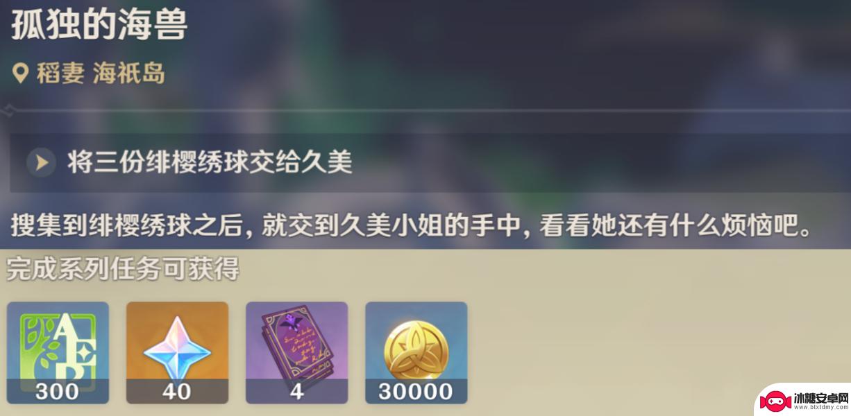 原神孤独的海兽怎么触发 原神孤独的海兽任务攻略