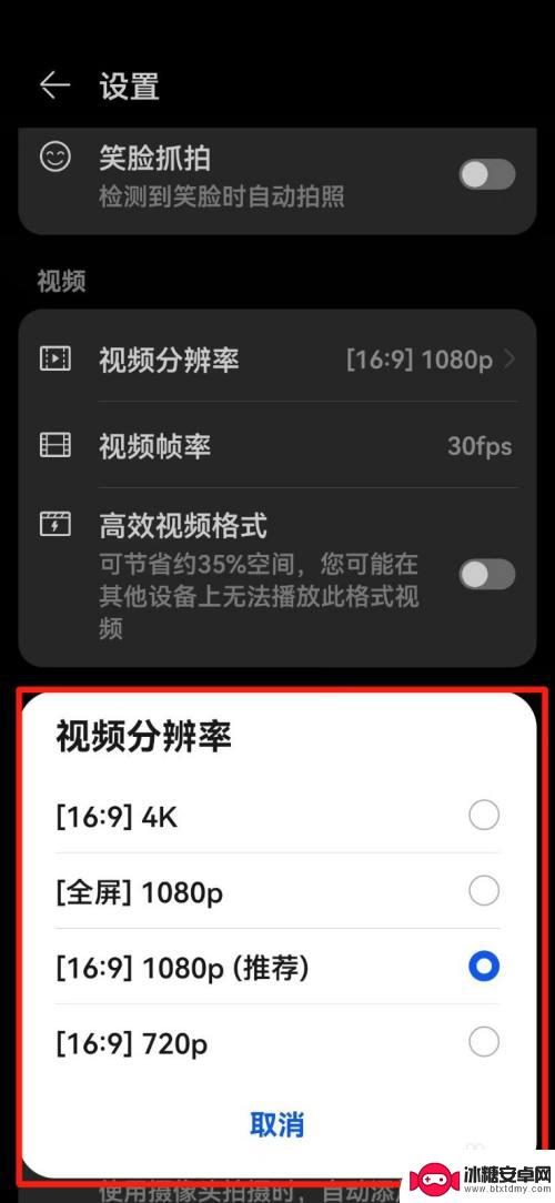 手机怎么把录屏分辨率调低 手机录视频分辨率调整方法