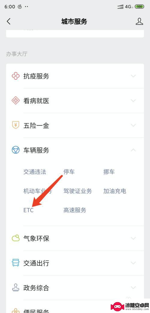 etc手机办理 手机微信ETC申请办理流程