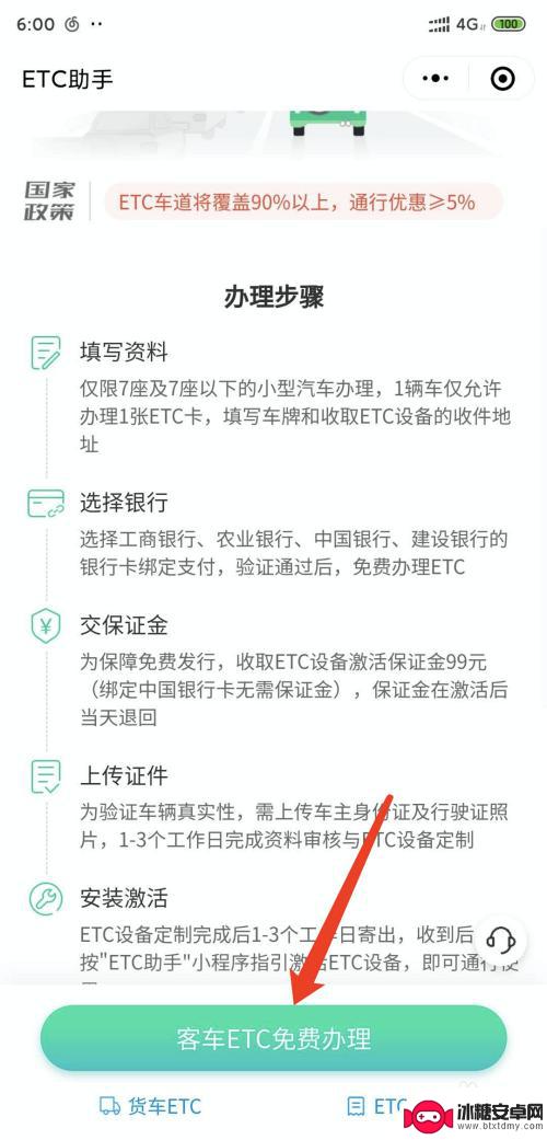 etc手机办理 手机微信ETC申请办理流程