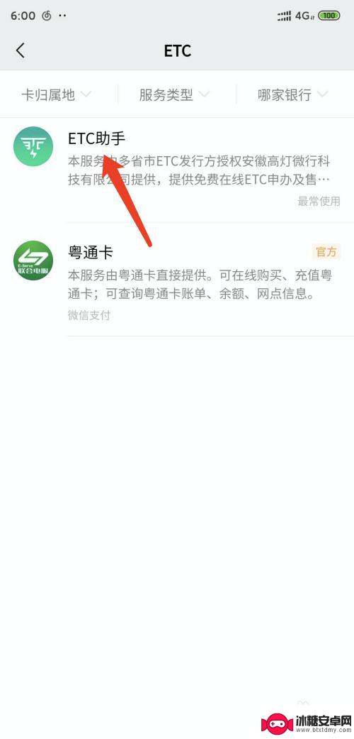 etc手机办理 手机微信ETC申请办理流程