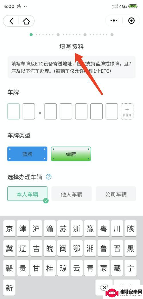 etc手机办理 手机微信ETC申请办理流程