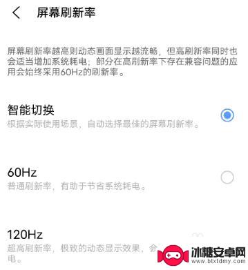 vivo刷新率在哪里调 vivo X60 刷新率设置在哪里调整