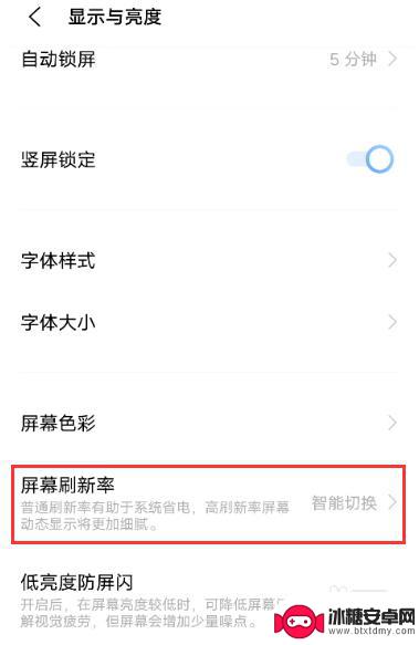 vivo刷新率在哪里调 vivo X60 刷新率设置在哪里调整