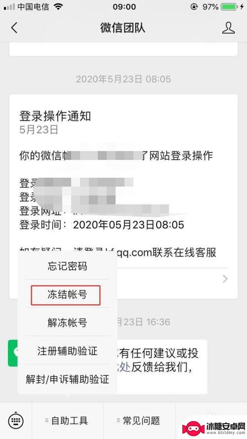 如何手机自助冻结微信 如何通过手机冻结微信账号