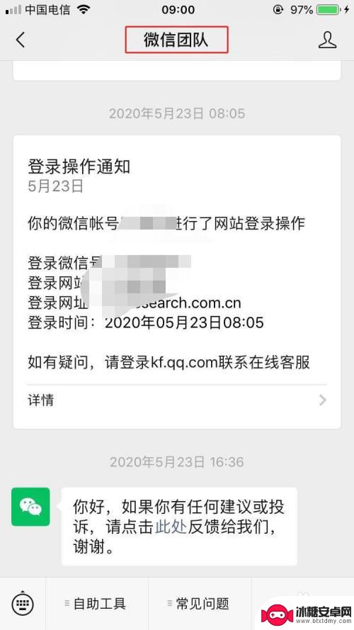 如何手机自助冻结微信 如何通过手机冻结微信账号