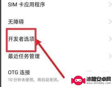 oppo进入开发者模式怎么关闭 oppo手机取消开发者模式