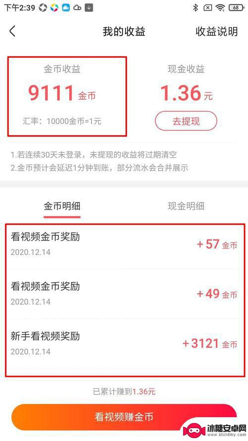 抖音极速版金币怎么不兑换了怎么回事(抖音极速版领金币显示账号异常怎么回事)