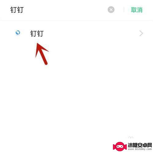 苹果手机退出钉钉悬浮窗功能 怎样让苹果退出钉钉后悬浮窗保持激活