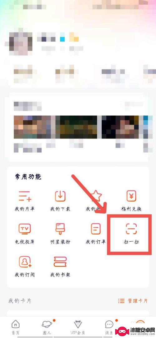 手机腾讯视频扫码登录二维码在哪里 腾讯视频二维码登录扫一扫步骤