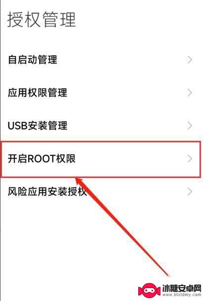 手机root怎么开启 手机root权限开启步骤