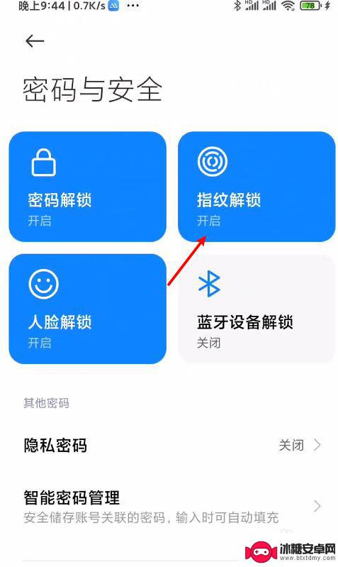 手机充电怎么关闭指纹解锁 如何禁用手机指纹解锁