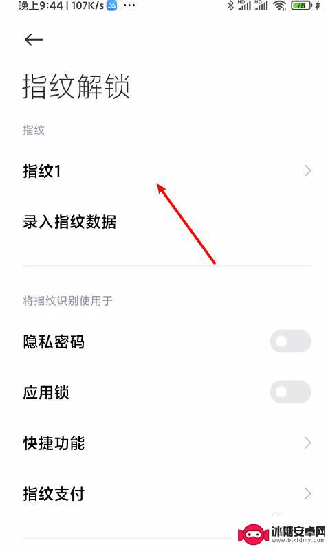 手机充电怎么关闭指纹解锁 如何禁用手机指纹解锁