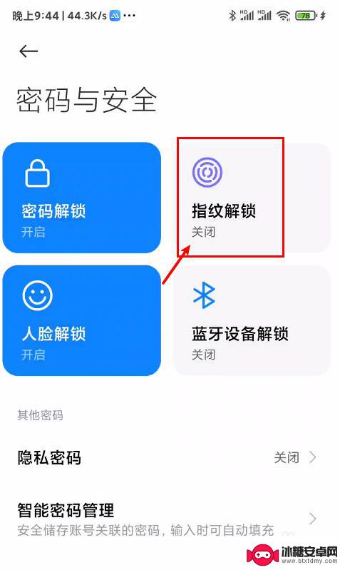 手机充电怎么关闭指纹解锁 如何禁用手机指纹解锁