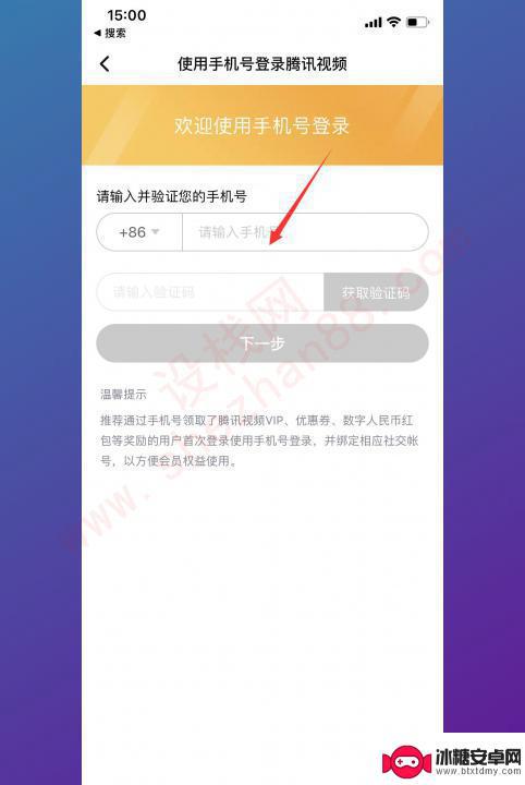 怎么样用别人的腾讯会员的步骤 如何破解别人的腾讯会员账号密码