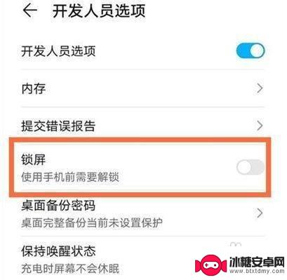 华为手机锁屏关闭 华为手机如何关闭锁屏功能