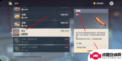 原神怎么获得香肠 原神怎样获得香肠