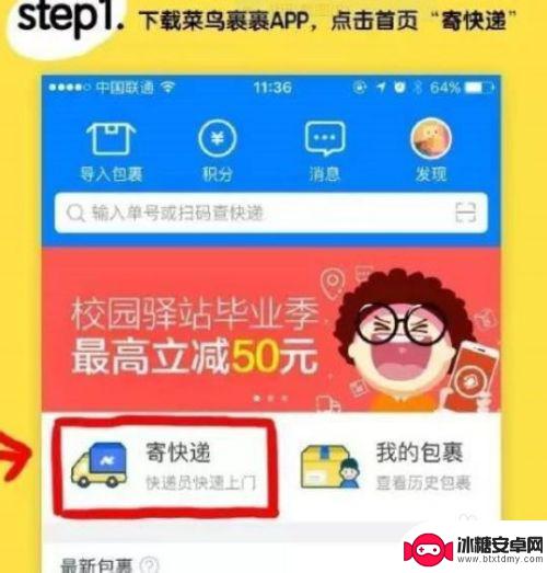 菜鸟裹裹如何手机下单 菜鸟裹裹下单方法