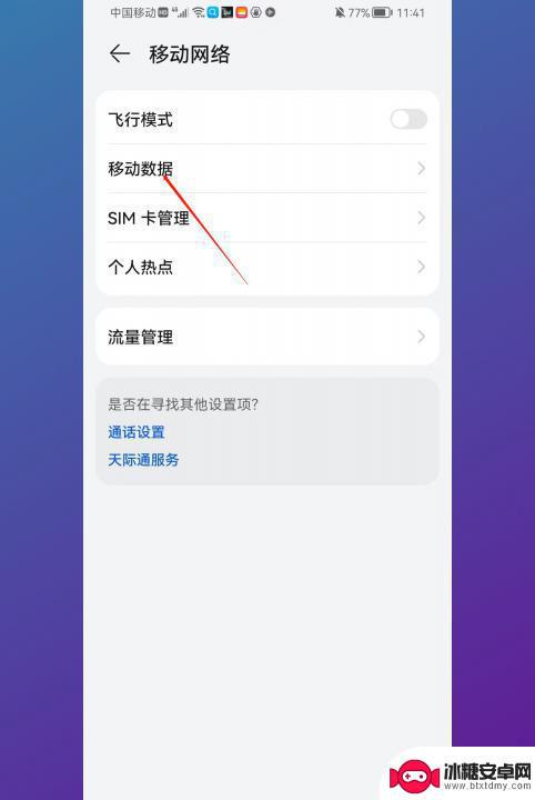 华为手机如何打开高清语音volte 华为高清通话volte开启教程