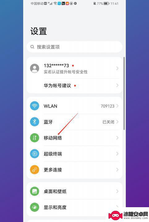 华为手机如何打开高清语音volte 华为高清通话volte开启教程