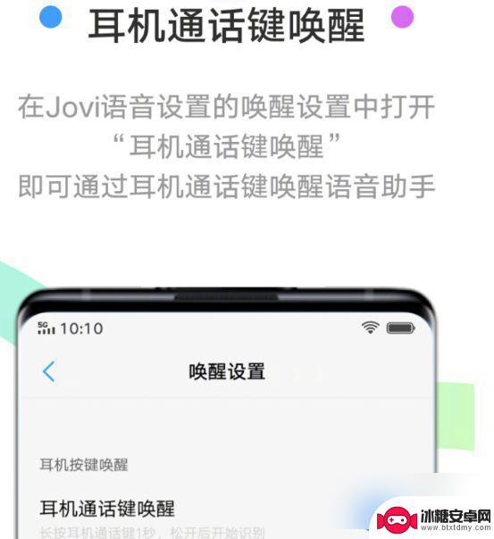 vivo怎么叫醒语音助手 vivo语音助手如何打开