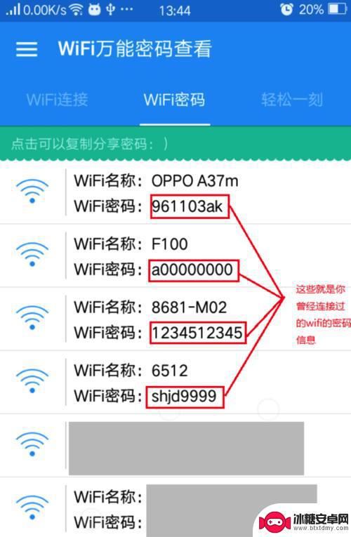 手机万能wifi钥匙怎么看密码 wifi万能钥匙密码破解方法