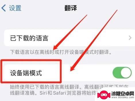 苹果手机翻译功能取消自动 怎样关闭苹果手机的翻译设备端模式