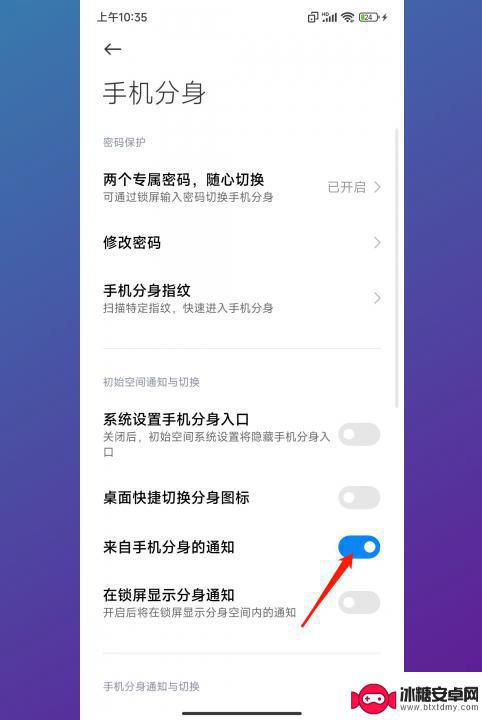 小米手机怎么让分身不提醒 小米手机如何关闭分身通知提醒