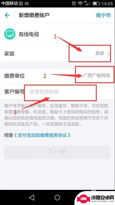 有线电视手机上怎么缴费 支付宝怎么给有线电视缴费