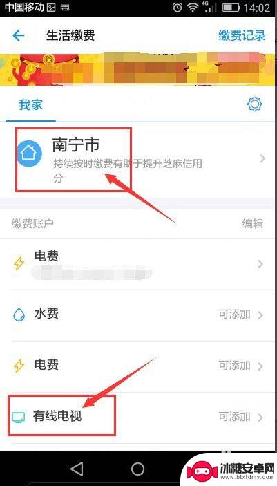 有线电视手机上怎么缴费 支付宝怎么给有线电视缴费