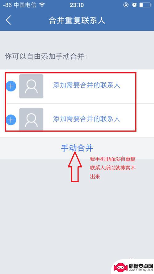 苹果手机怎么批量合并通讯录 iPhone手机通讯录合并重复联系人方法