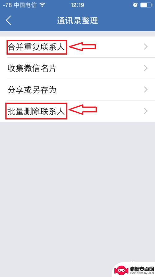 苹果手机怎么批量合并通讯录 iPhone手机通讯录合并重复联系人方法