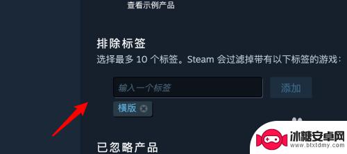 steam怎么删除分类标签 Steam如何删除排除标签教程