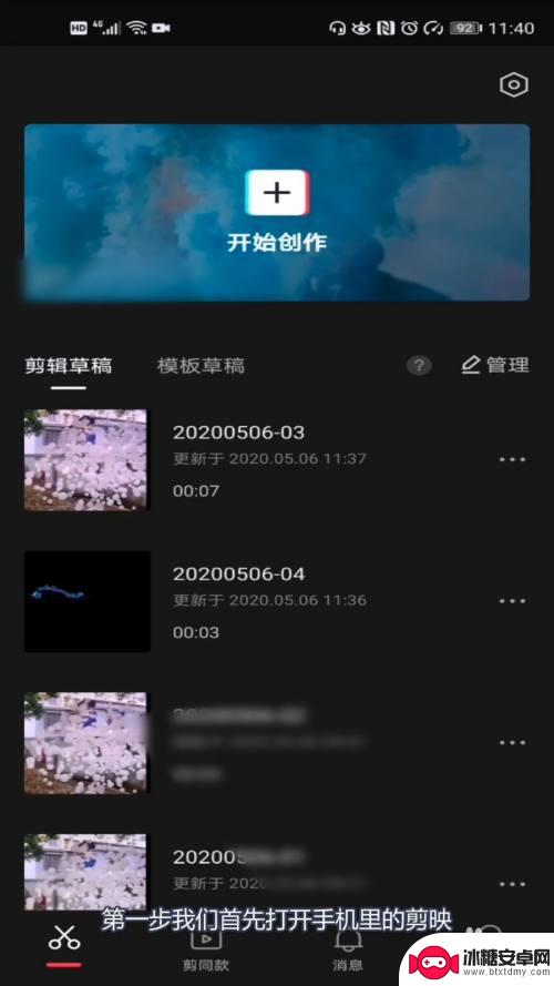 手机剪映怎么去水印原视频去水印 剪映去水印教程