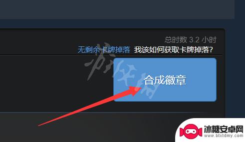 steam合成徽章 Steam徽章合成教程详解