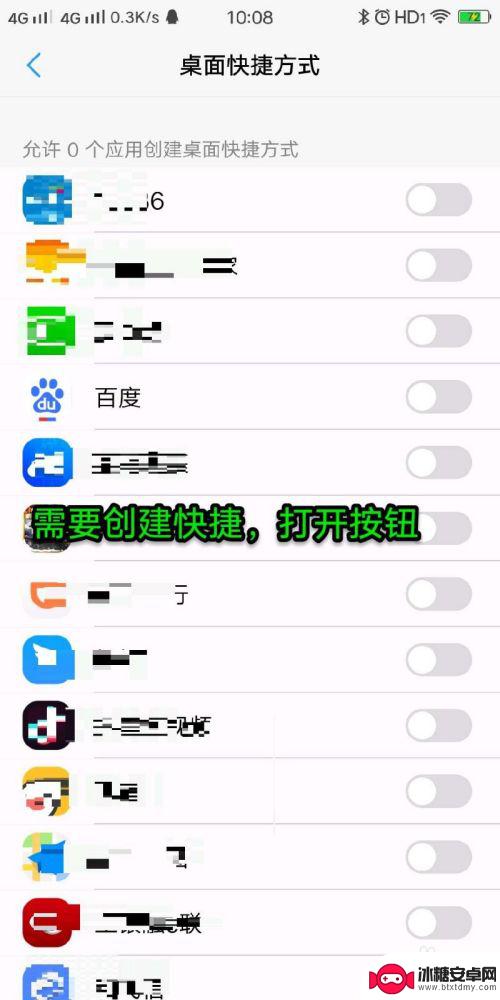 手机创建桌面快捷方式权限在哪儿打开 如何在手机上设置桌面快捷方式权限