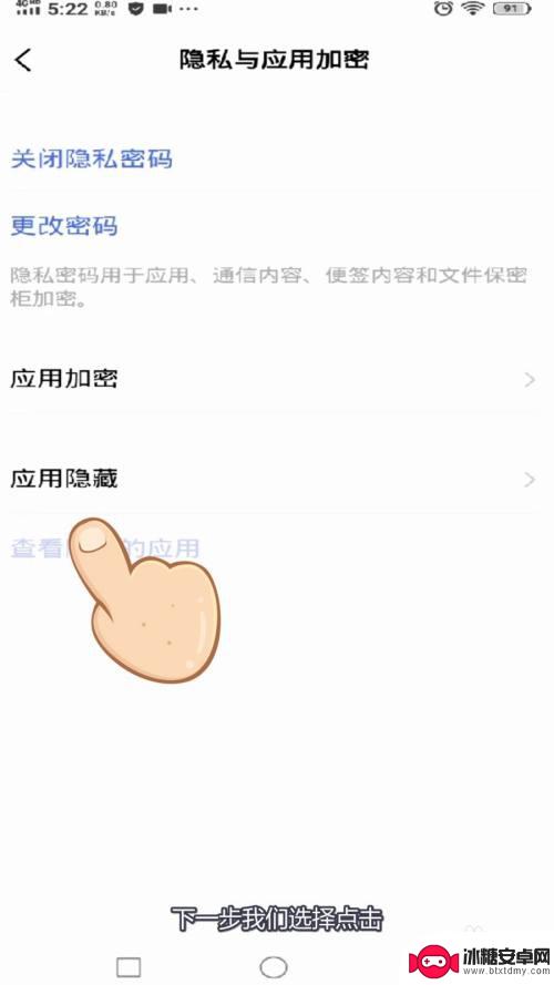 手机如何隐藏应用软件vivo vivo手机应用加锁隐藏